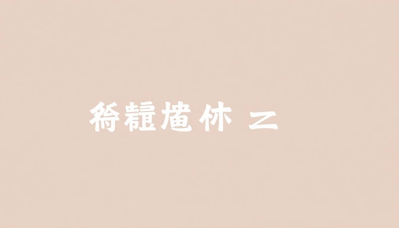 アンス 口コミをもとに自宅で薬の確認をする女性の姿。